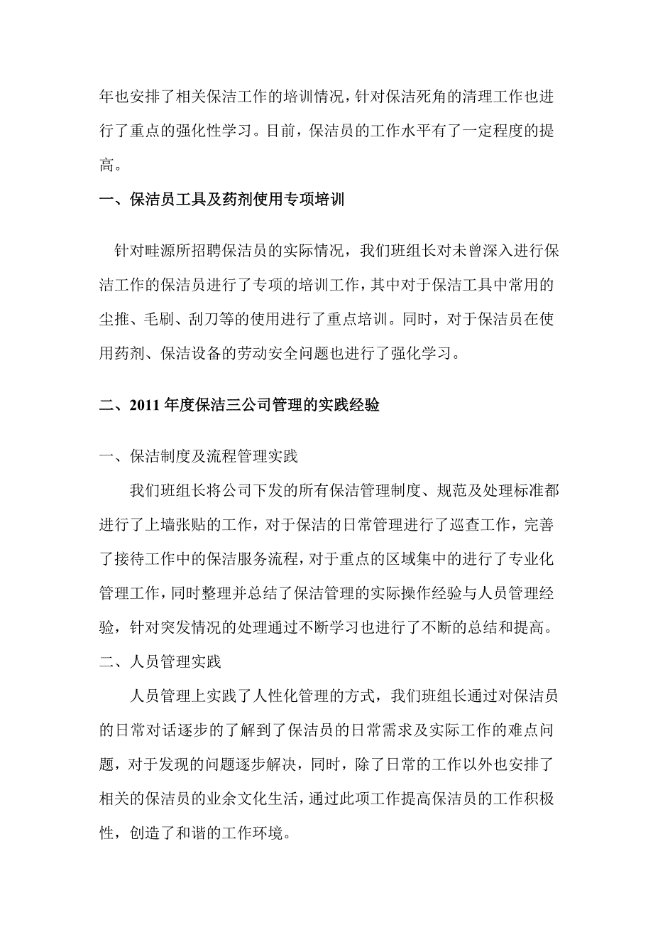 保洁三公司班组谈话稿_第2页