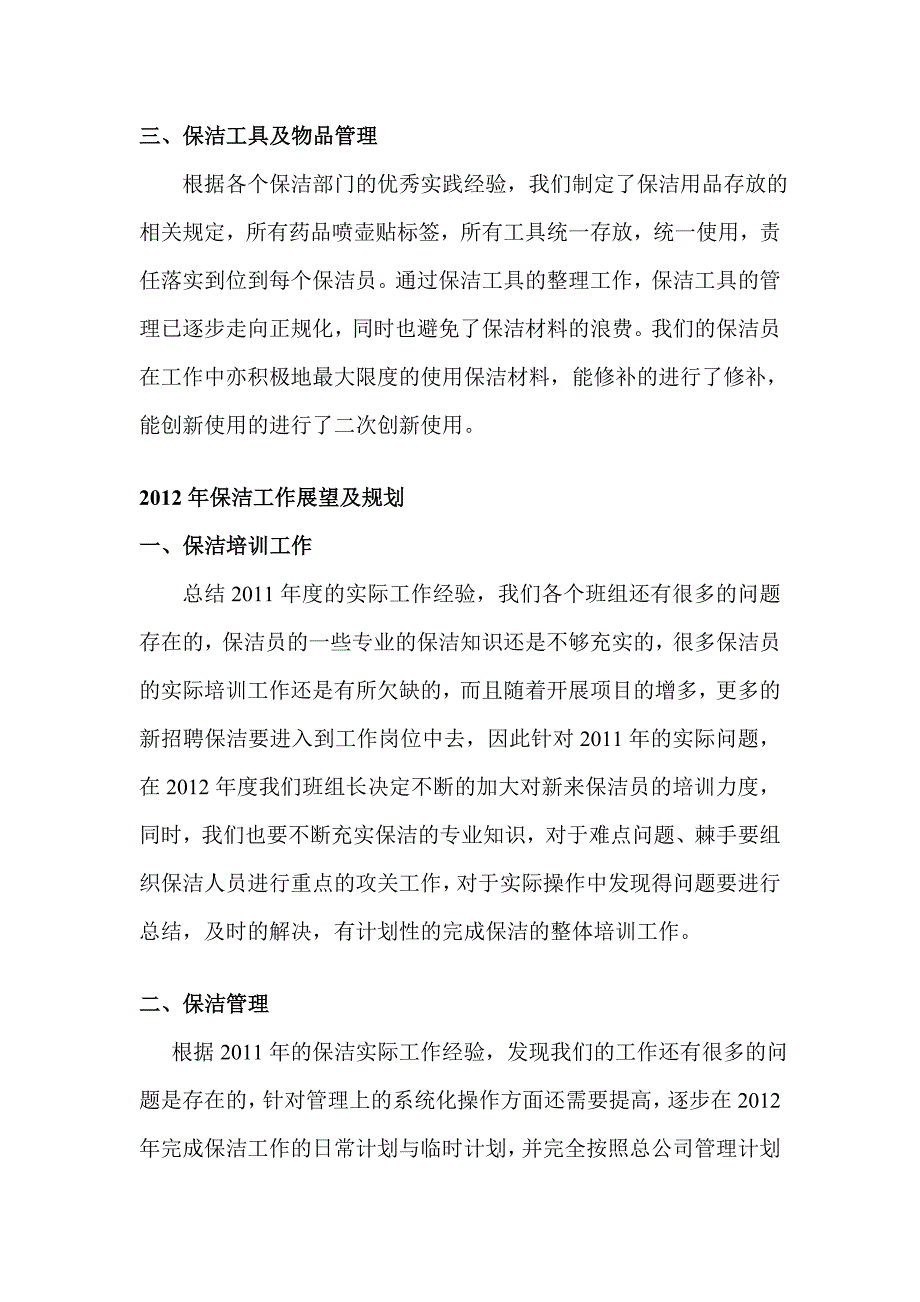 保洁三公司班组谈话稿_第3页