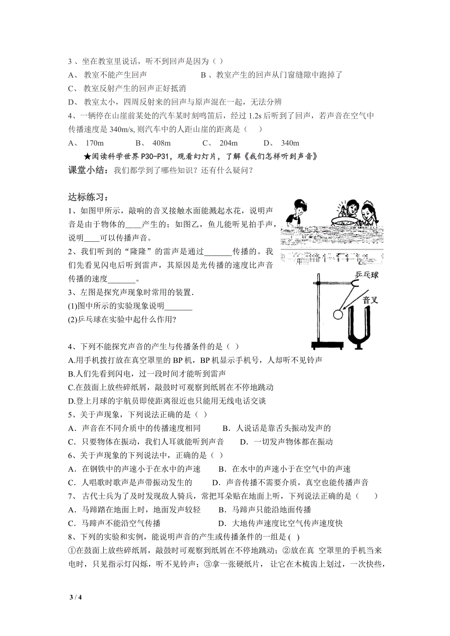 导学案声音的产生与传播_第3页