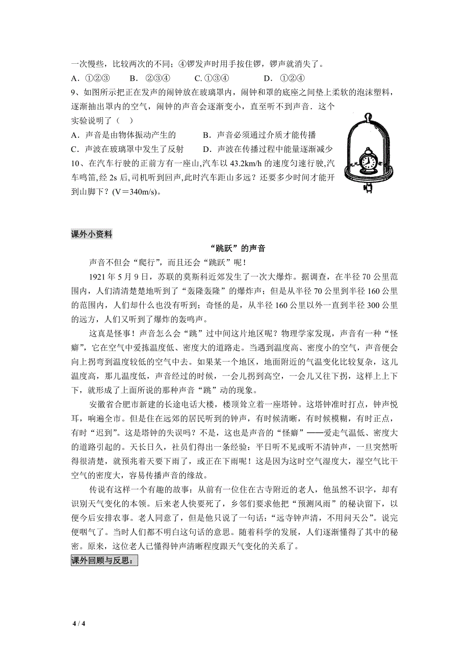 导学案声音的产生与传播_第4页