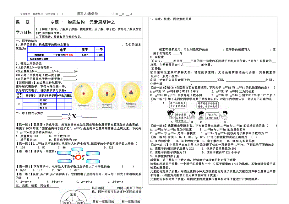 专题  物质结构  元素周期律之_第1页