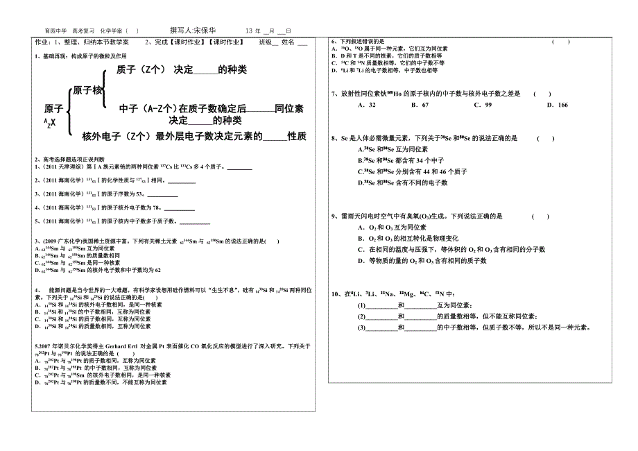 专题  物质结构  元素周期律之_第2页