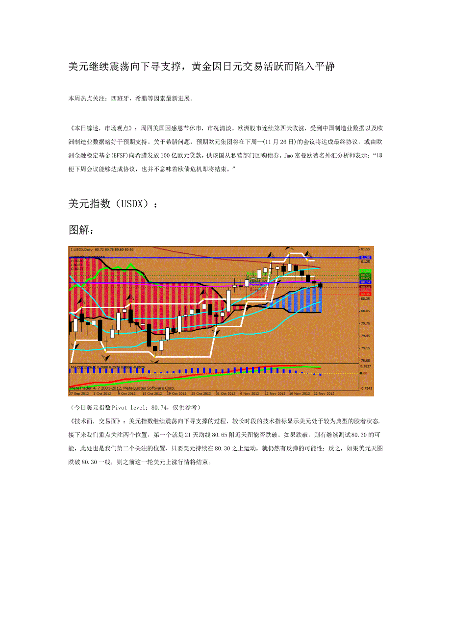 美元继续震荡向下寻支撑,黄金因日元交易活跃而陷入平静_第1页