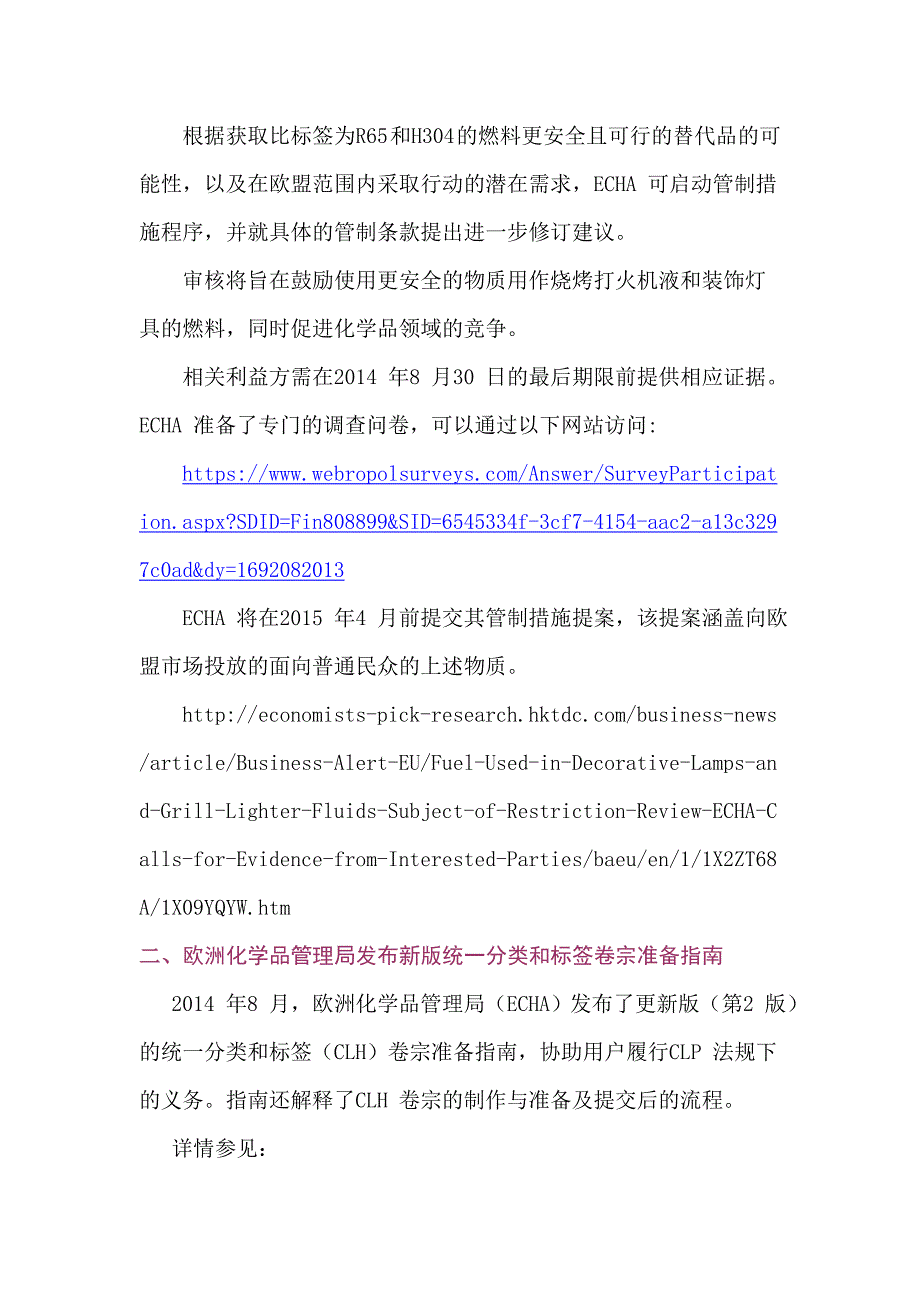 《国外检验检疫快讯》8月化学品选编_第3页