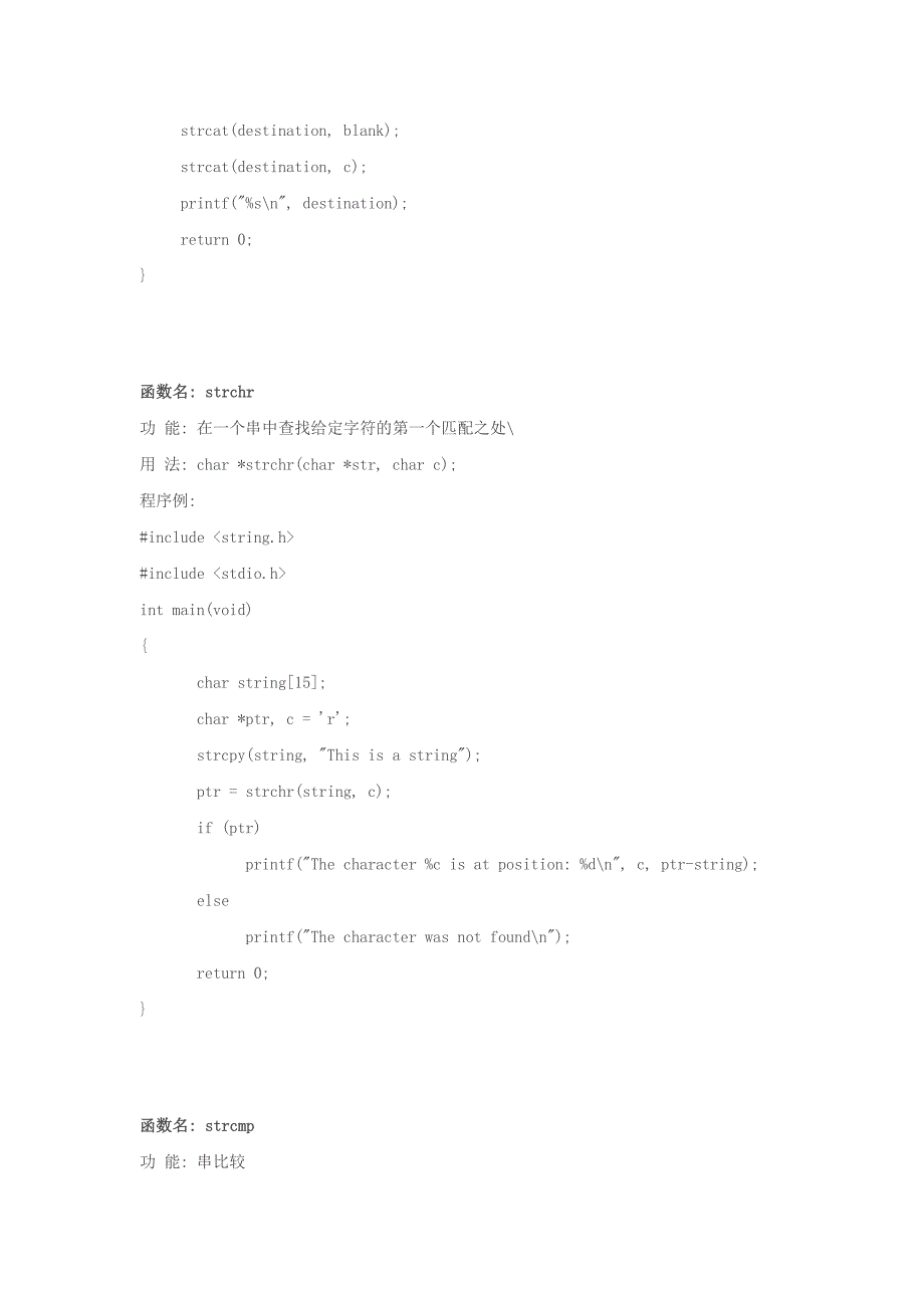 c++常用字符串操作函数_第2页