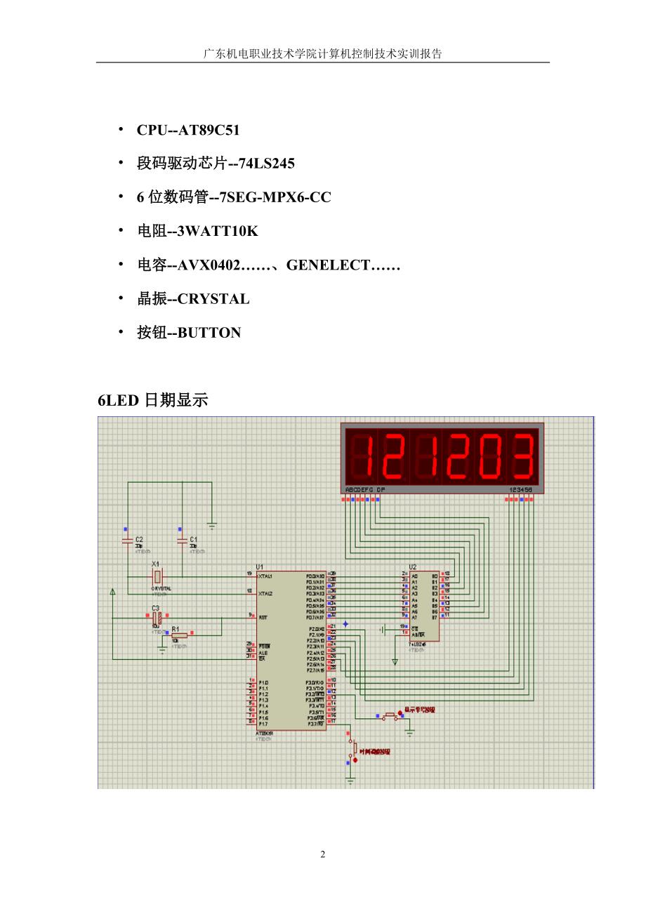 位数码管时钟设计_第3页