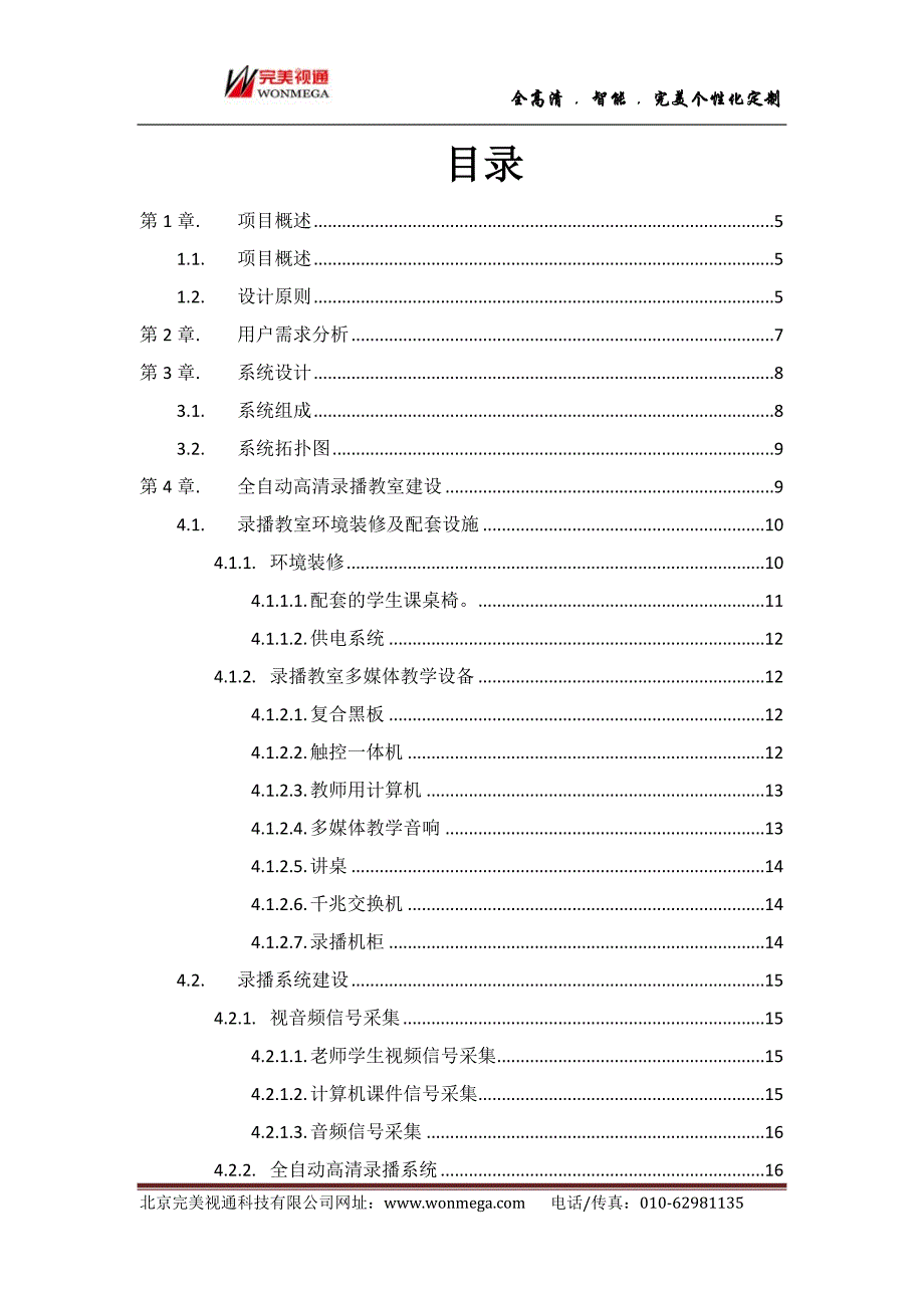 高清智能录播系统方案_第2页