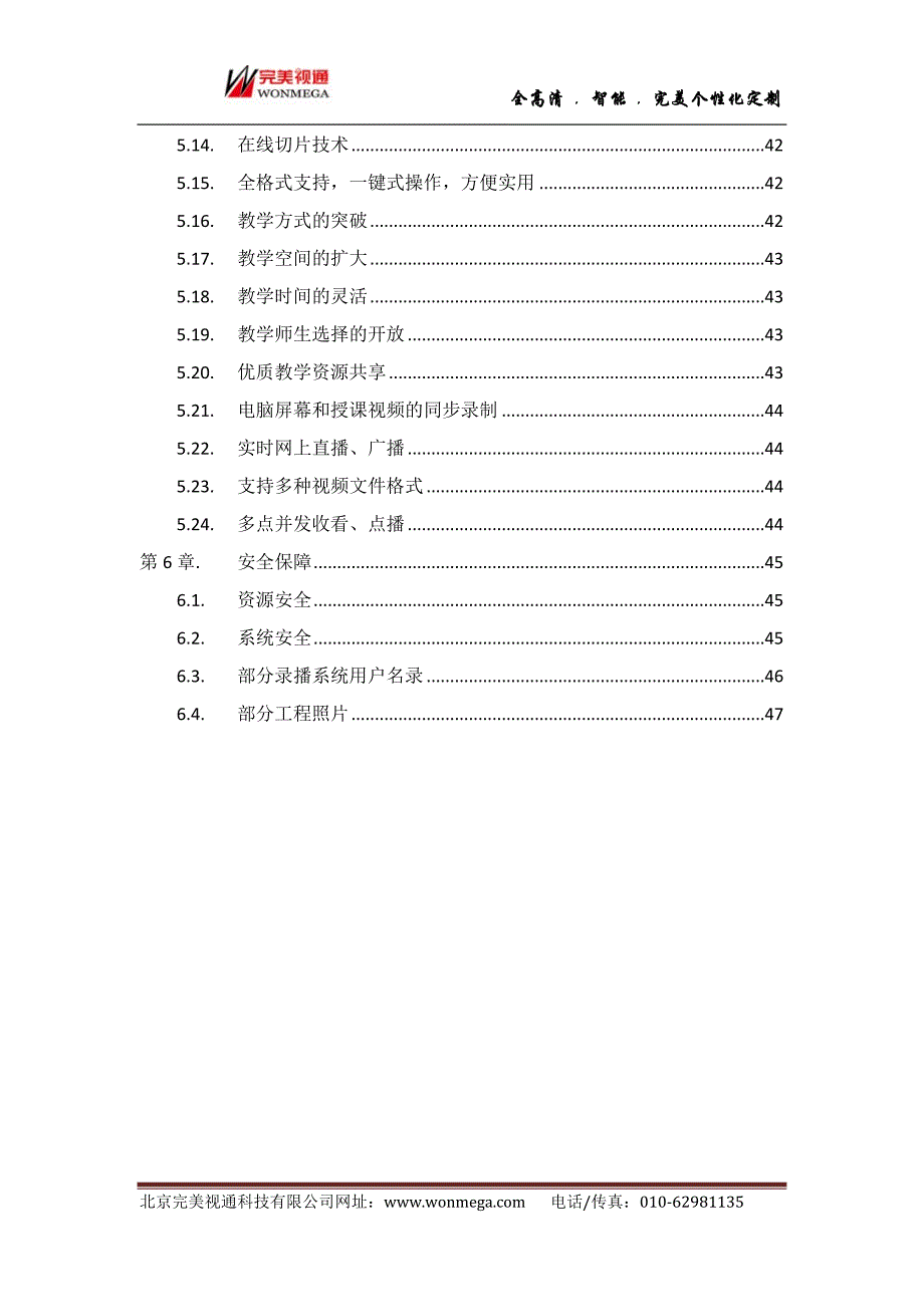 高清智能录播系统方案_第4页