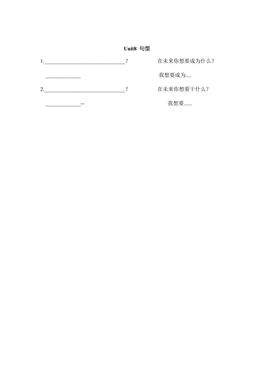 朱方路小学六下四会句型默写_第3页