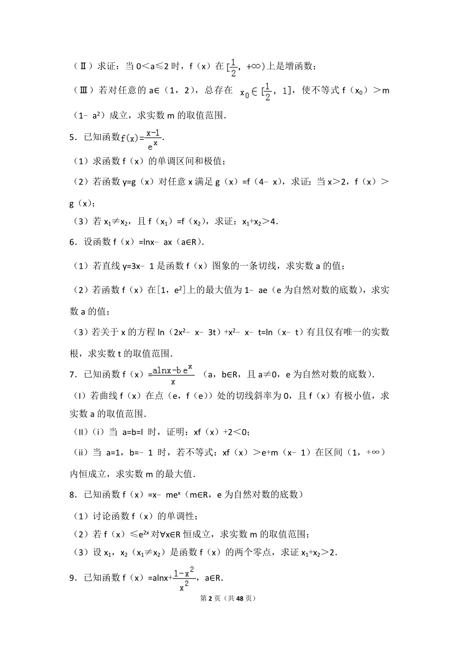 2018高考复习——数学压轴题训练_第2页