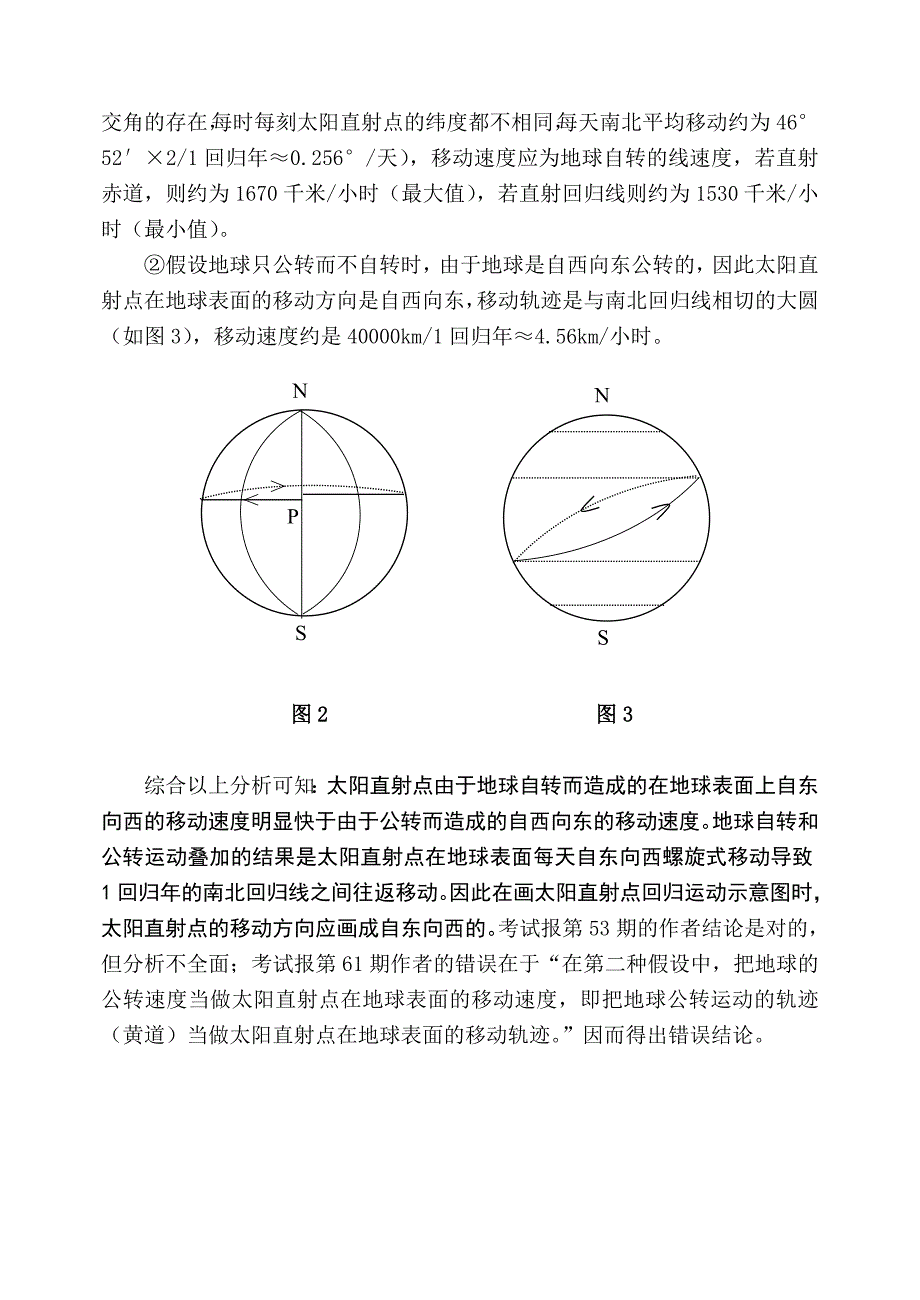 太阳直射点在地球表面的移动方向是自西向东还是自东向西_第2页