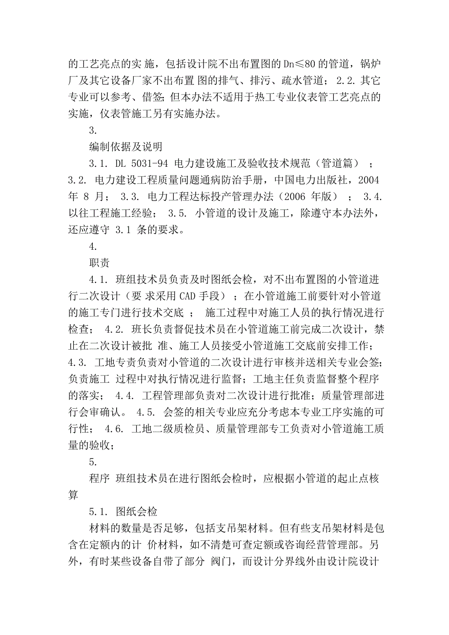 不出安排图的小管道二次设计及施工导则_第2页