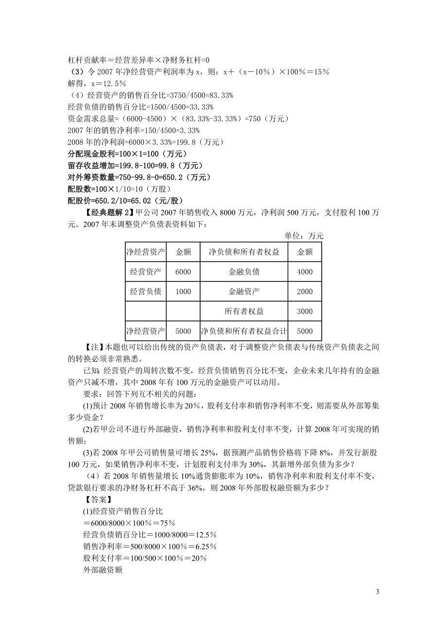 CPA财管大考点与经典题解_第3页