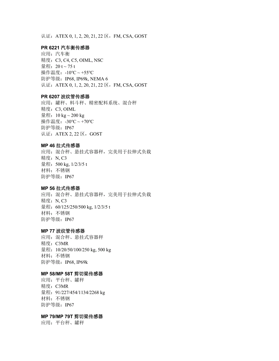 德国sartorius(原philips)称重传感器_第4页