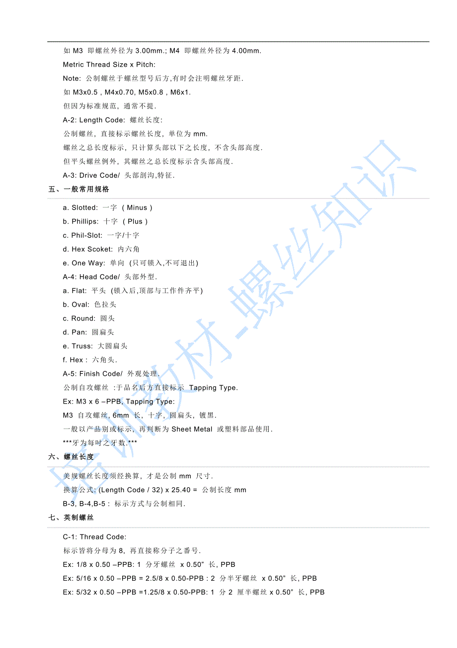 培训资料(三)螺丝基础知识_第2页