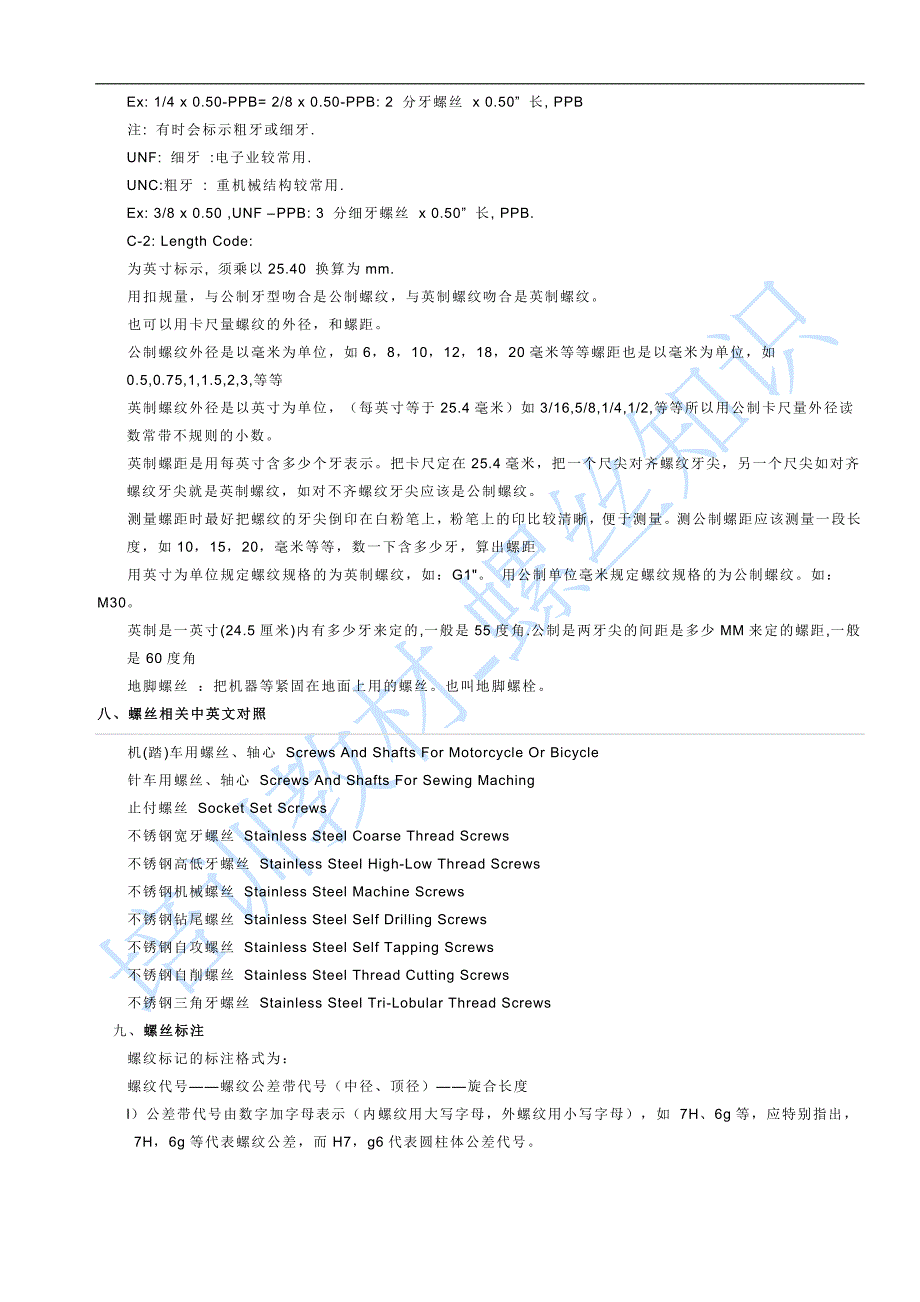 培训资料(三)螺丝基础知识_第3页