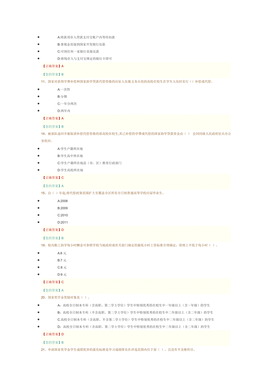 2015年广西高校资助政策网络知识竞赛题库(5)_第2页