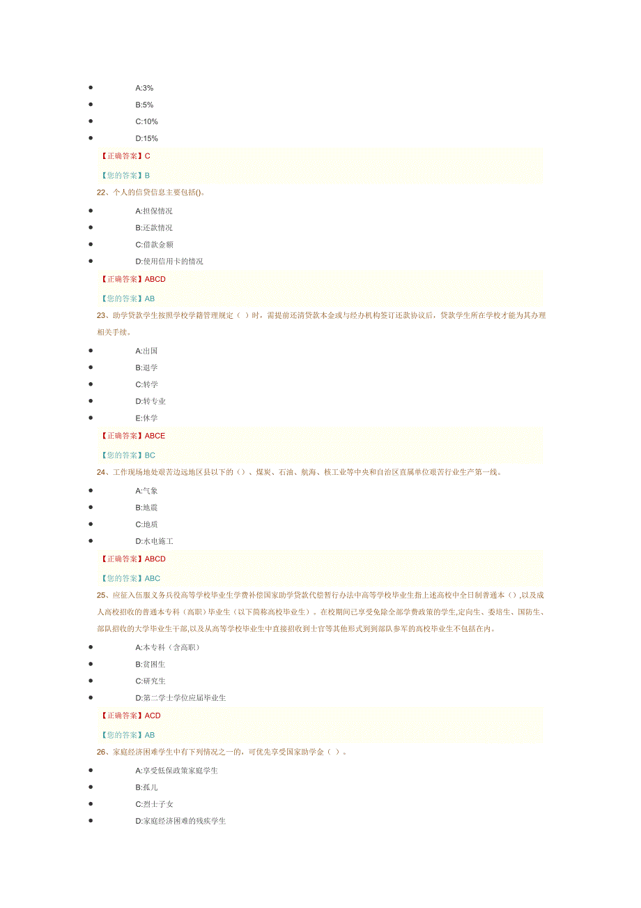 2015年广西高校资助政策网络知识竞赛题库(5)_第3页