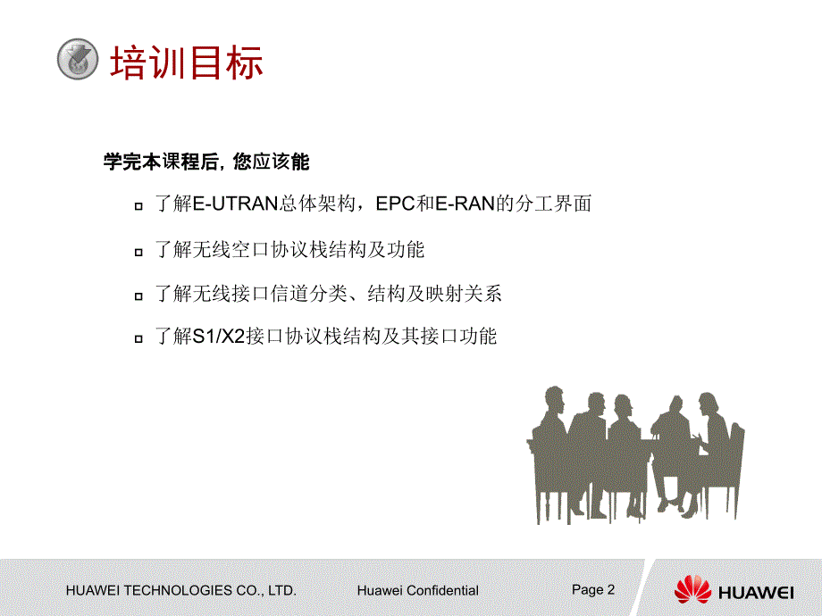 培训文档_LTE TDD系统接口_第2页