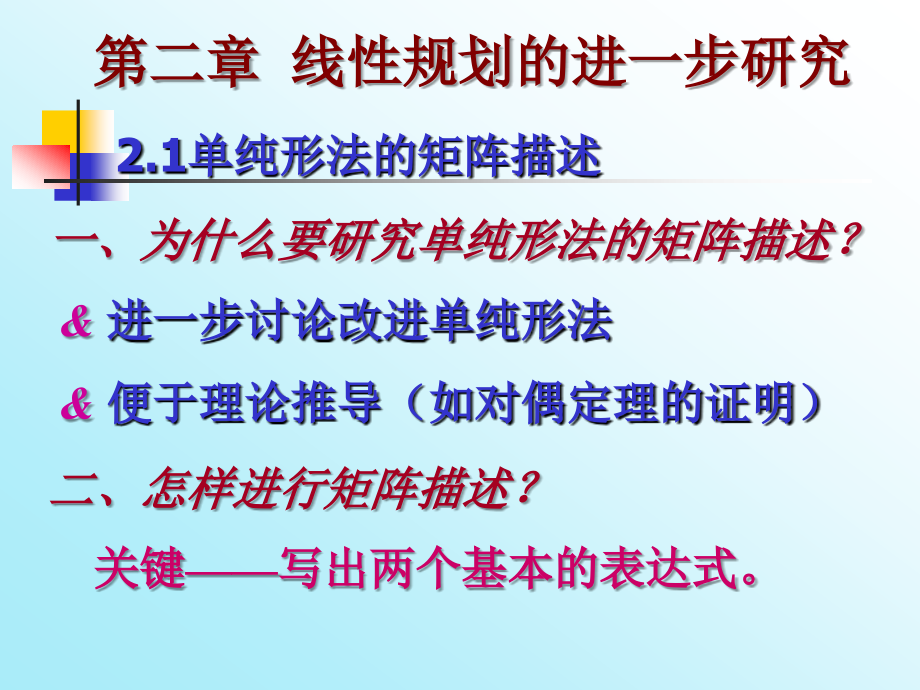 and线性规划的进步研究_第1页