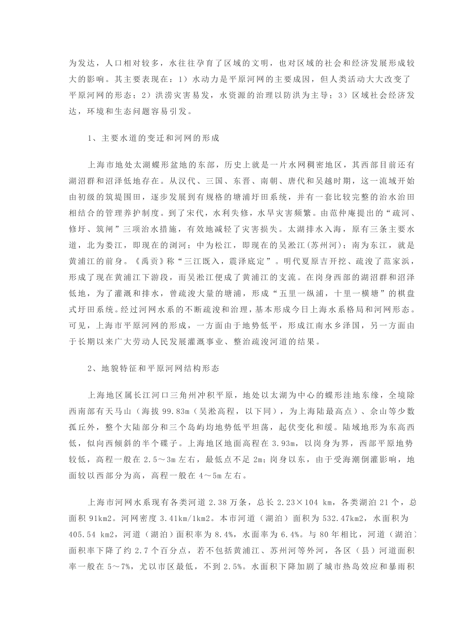 上海市引清调度的形成机制研究_第3页