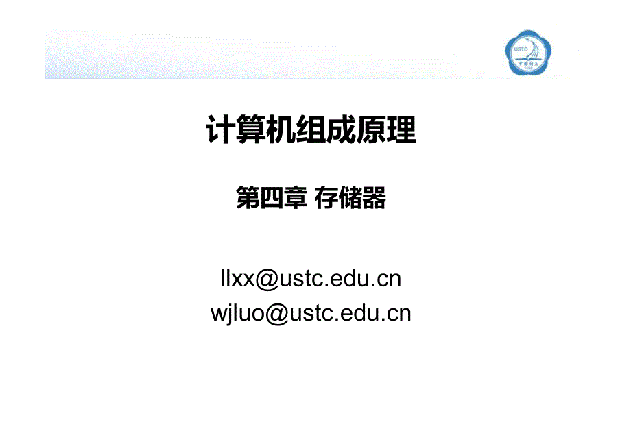 计算机组成原理-第4章 存储器-5(校验)_第1页