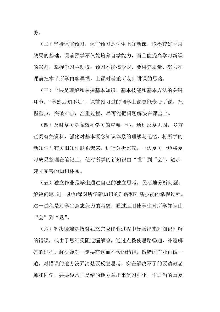 提高职业中学数学传授教化成就_第2页