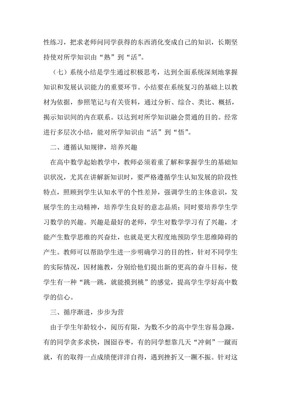 提高职业中学数学传授教化成就_第3页