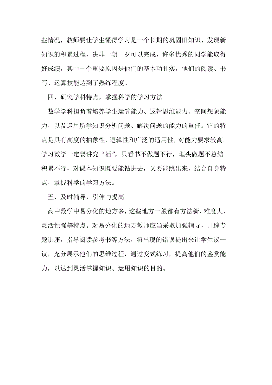 提高职业中学数学传授教化成就_第4页