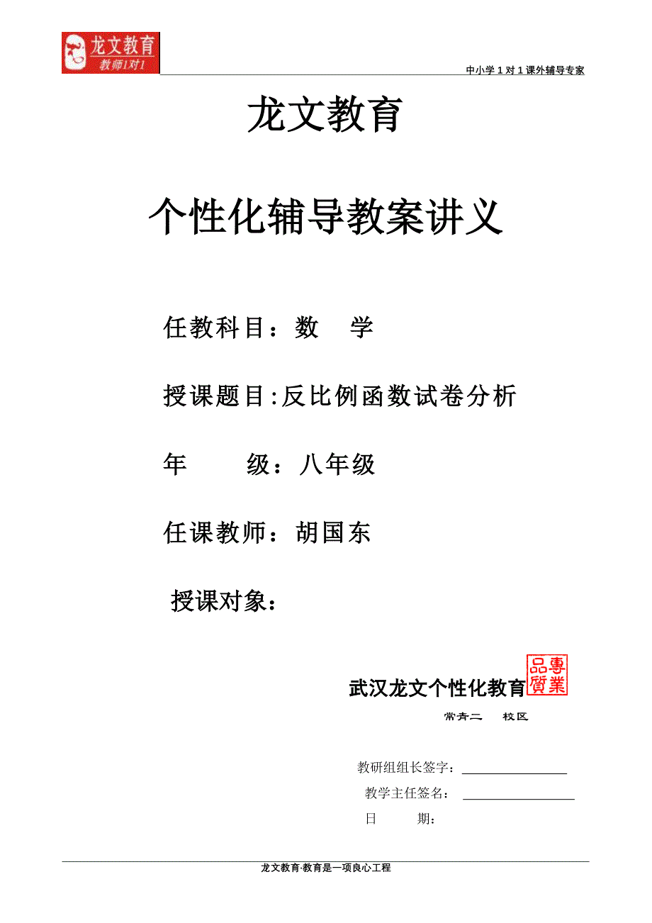 反比例函数试卷分析(_第1页