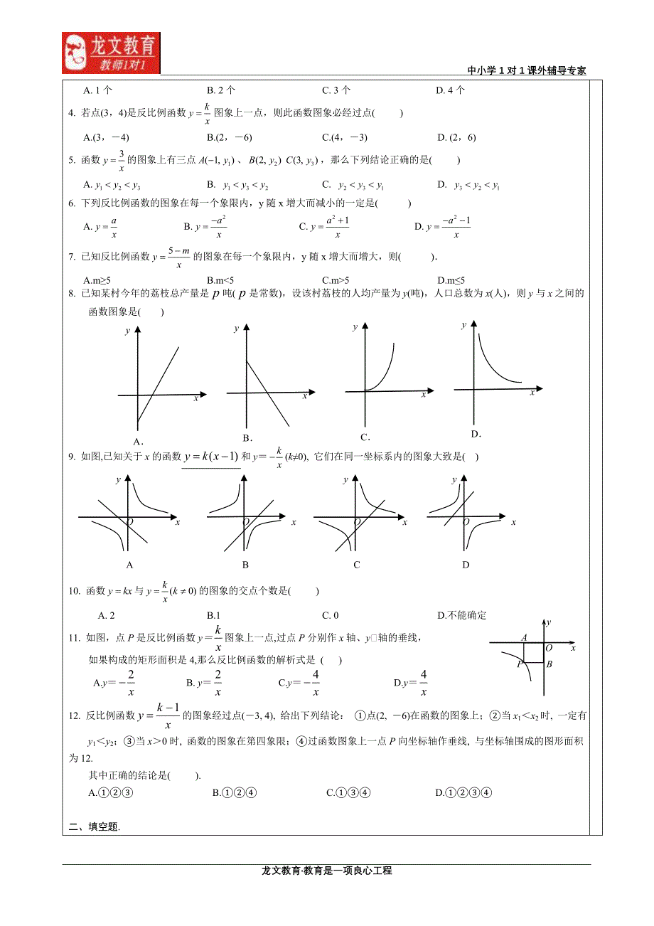 反比例函数试卷分析(_第4页