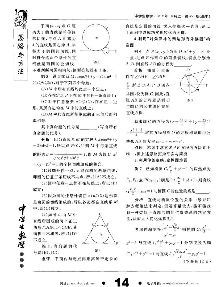 巧妙构造_左右逢“圆”——例谈构造圆解题的五个角度_第2页