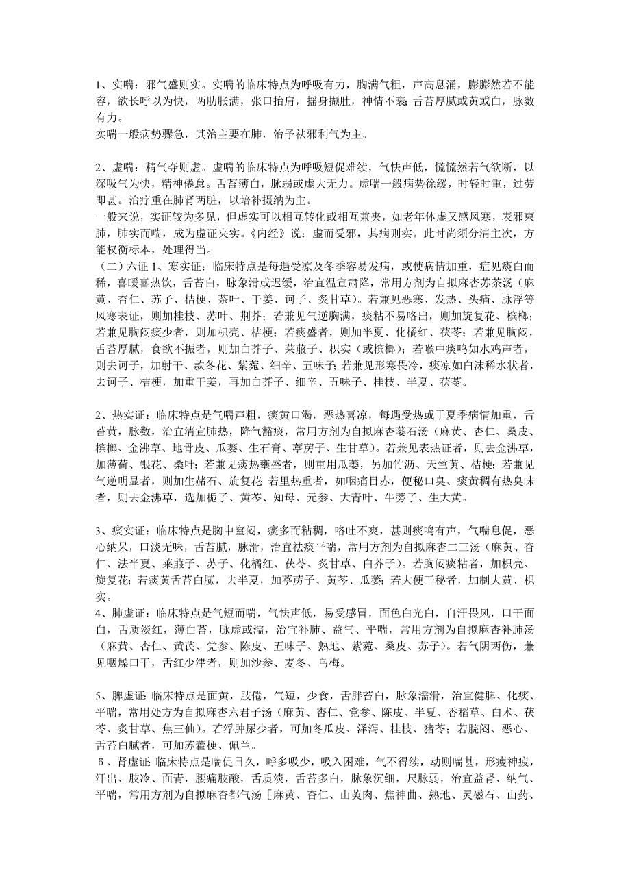 焦立德治疗咳嗽七法_第5页