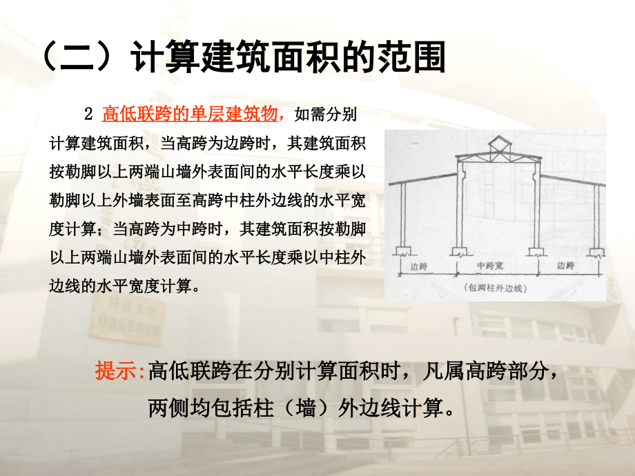 工程量计算精选_第4页