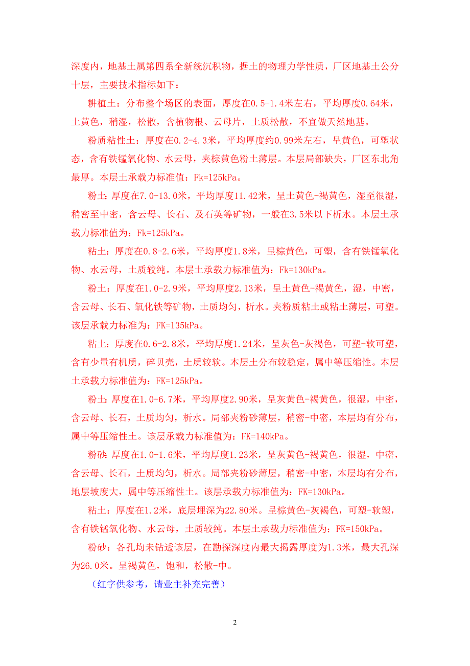 山东临邑热电氨法脱硫后烟尘深度净化处理湿式电除尘器技术规范书_第3页