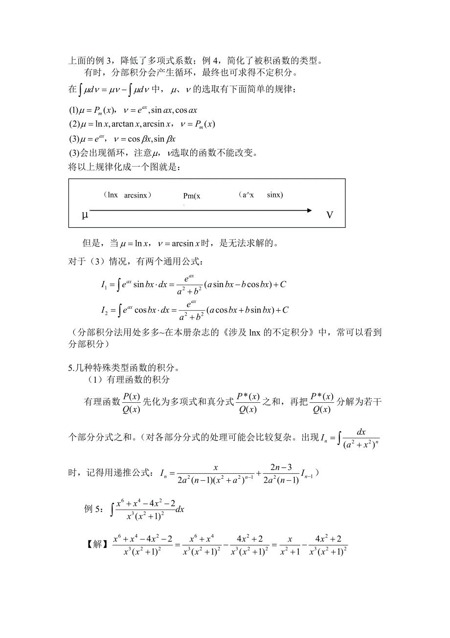 求不定积分的方法及技巧小汇总~_第3页