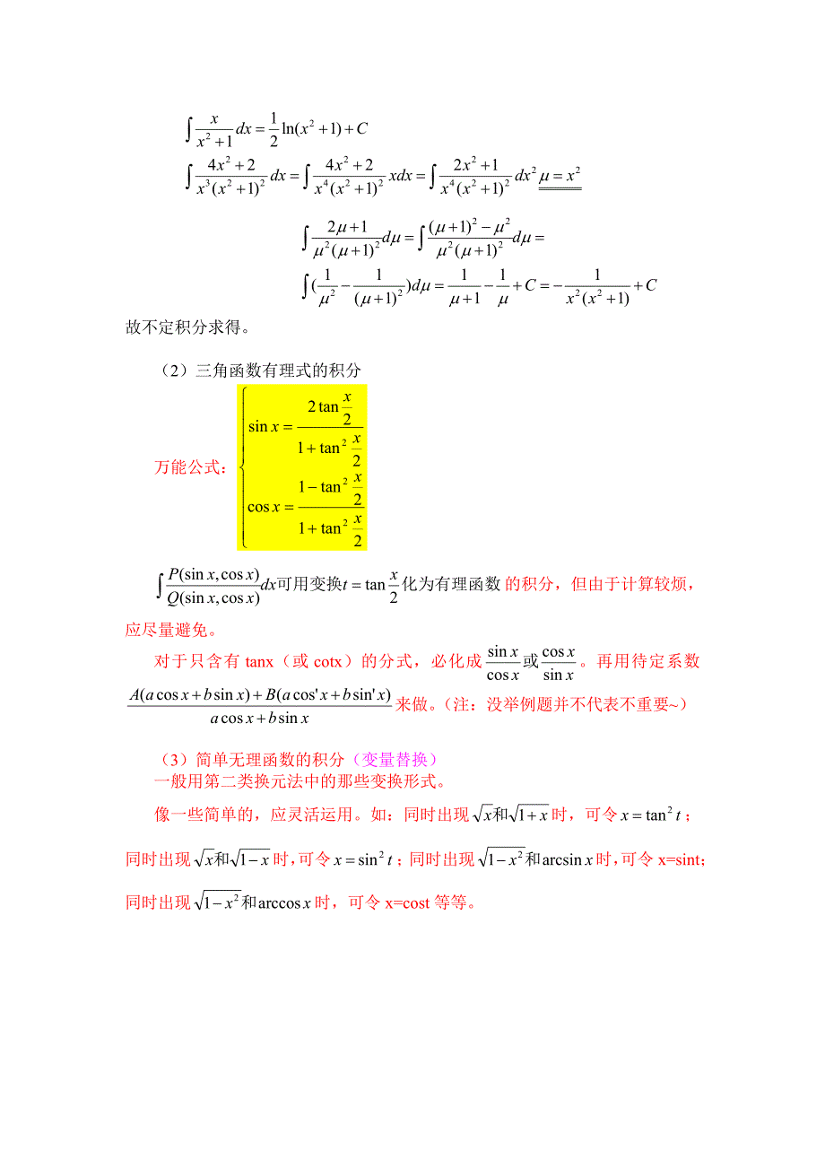 求不定积分的方法及技巧小汇总~_第4页