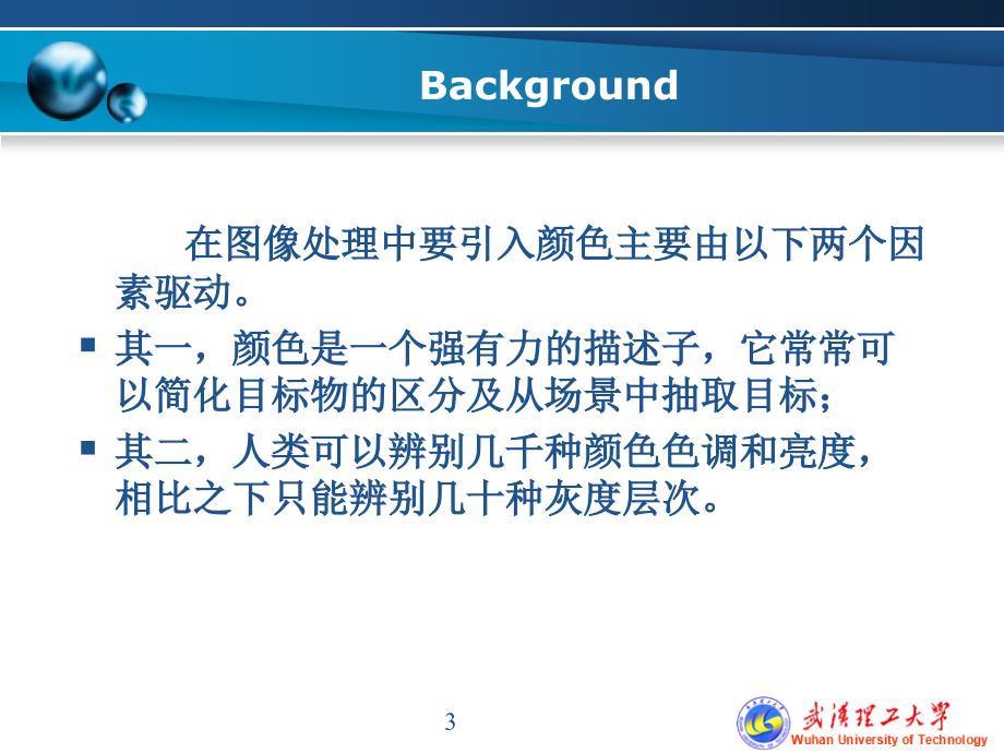 数字图像处理ch9colorimageprocessing_第3页