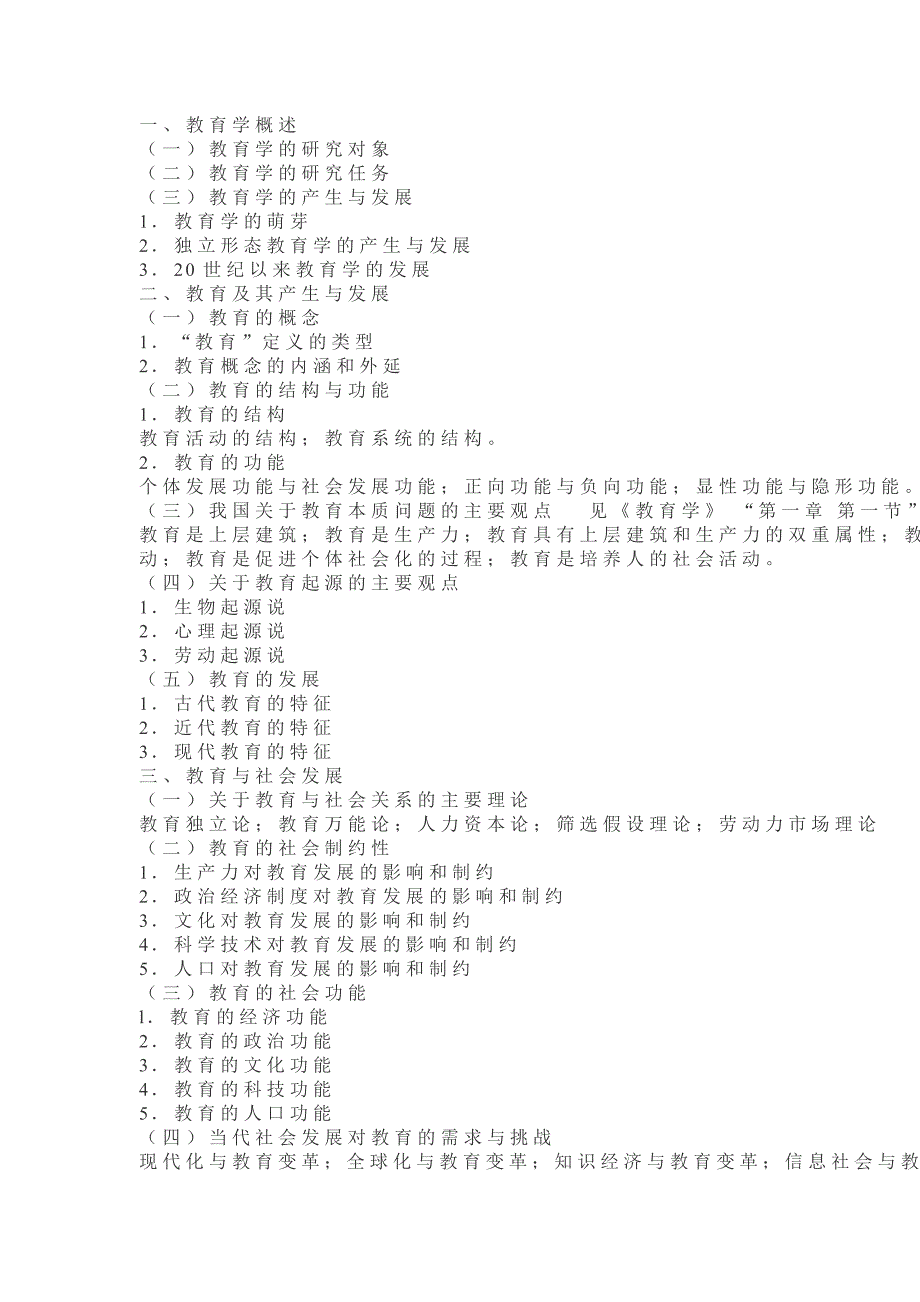 2012年教导学考研纲目_第2页