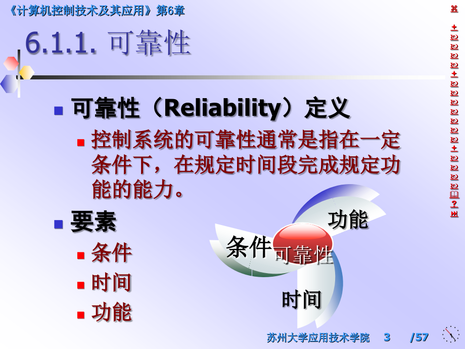 计算机控制技术及应用-CH06_第3页