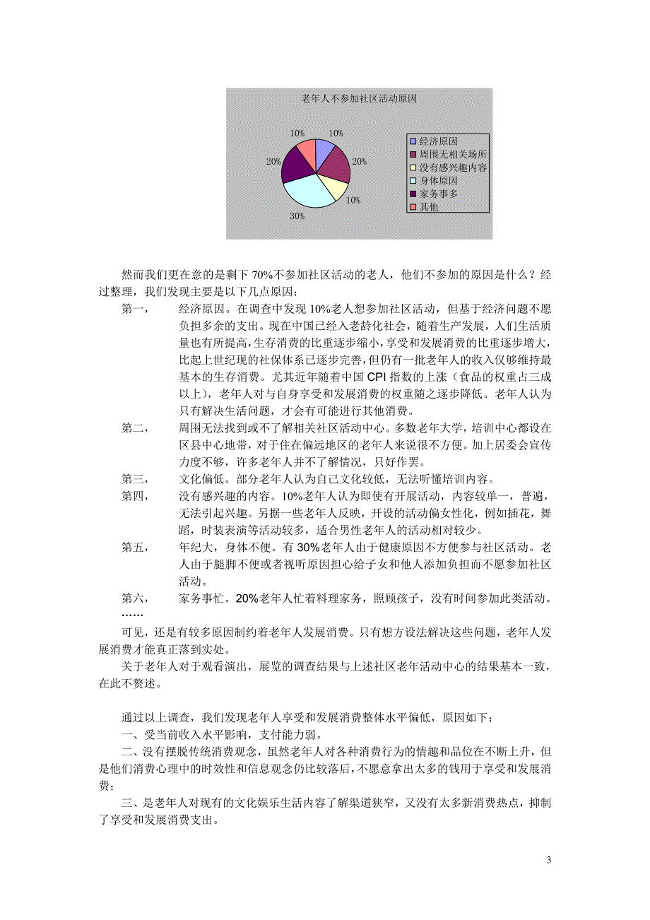 上海老年人的生活质量_第3页