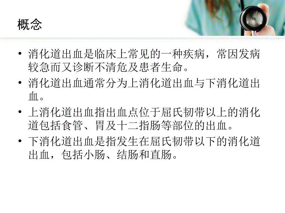 消化道出血的护理._第2页