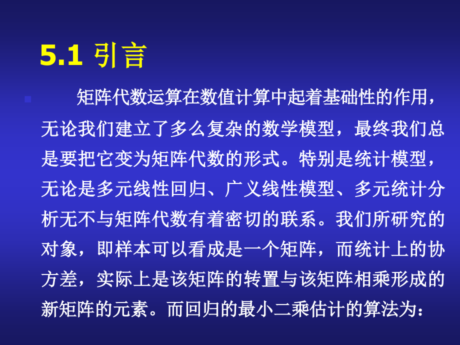 矩阵代数数值计算_第3页