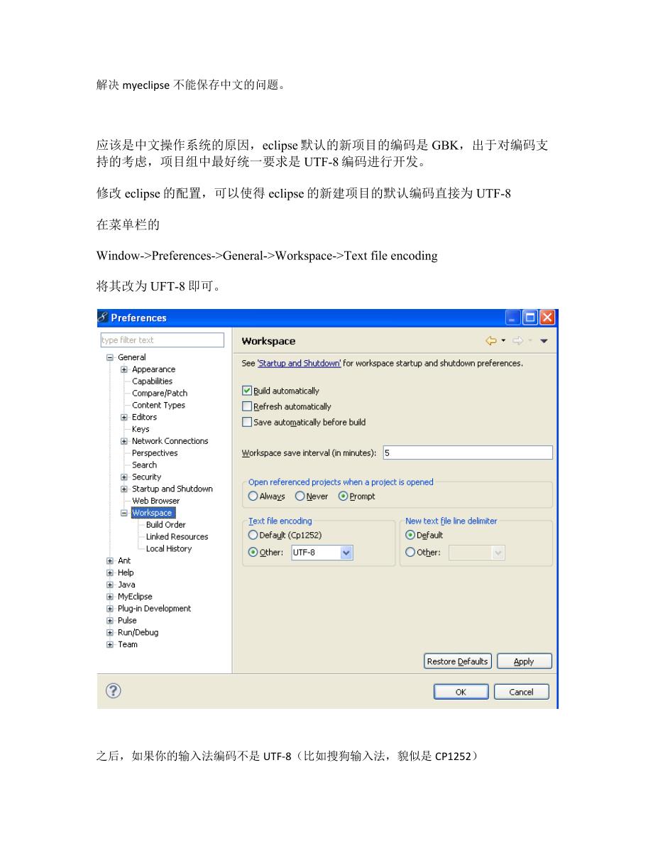 解决myeclipse不能保存中文的问题_第1页