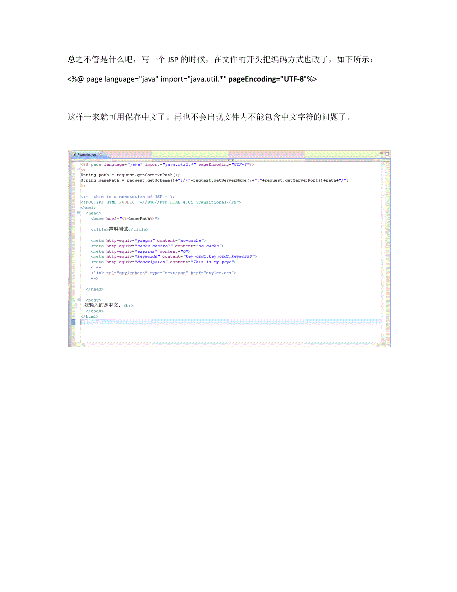 解决myeclipse不能保存中文的问题_第2页