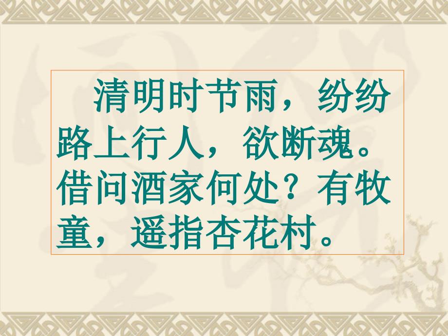 2011年高考语文二轮复习：正确使用标点符号 课件2_第4页