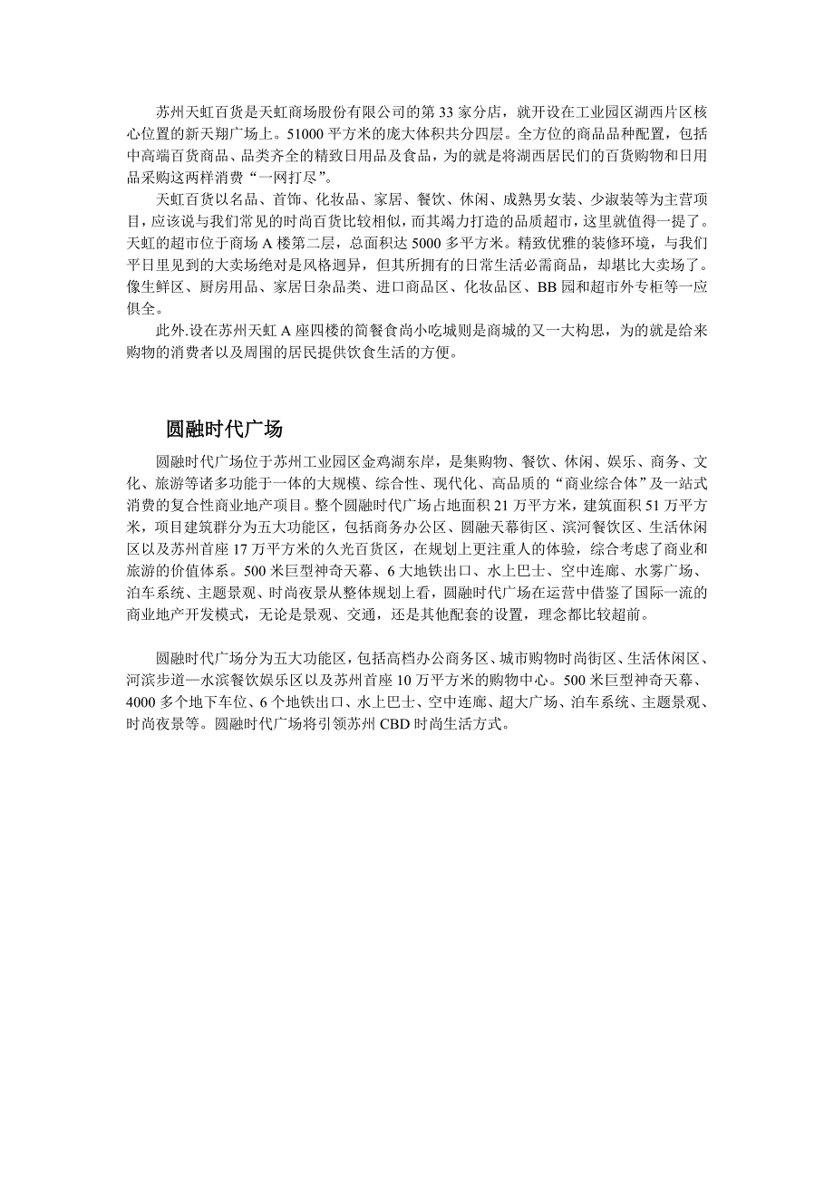 姑苏各大商场资料_第4页