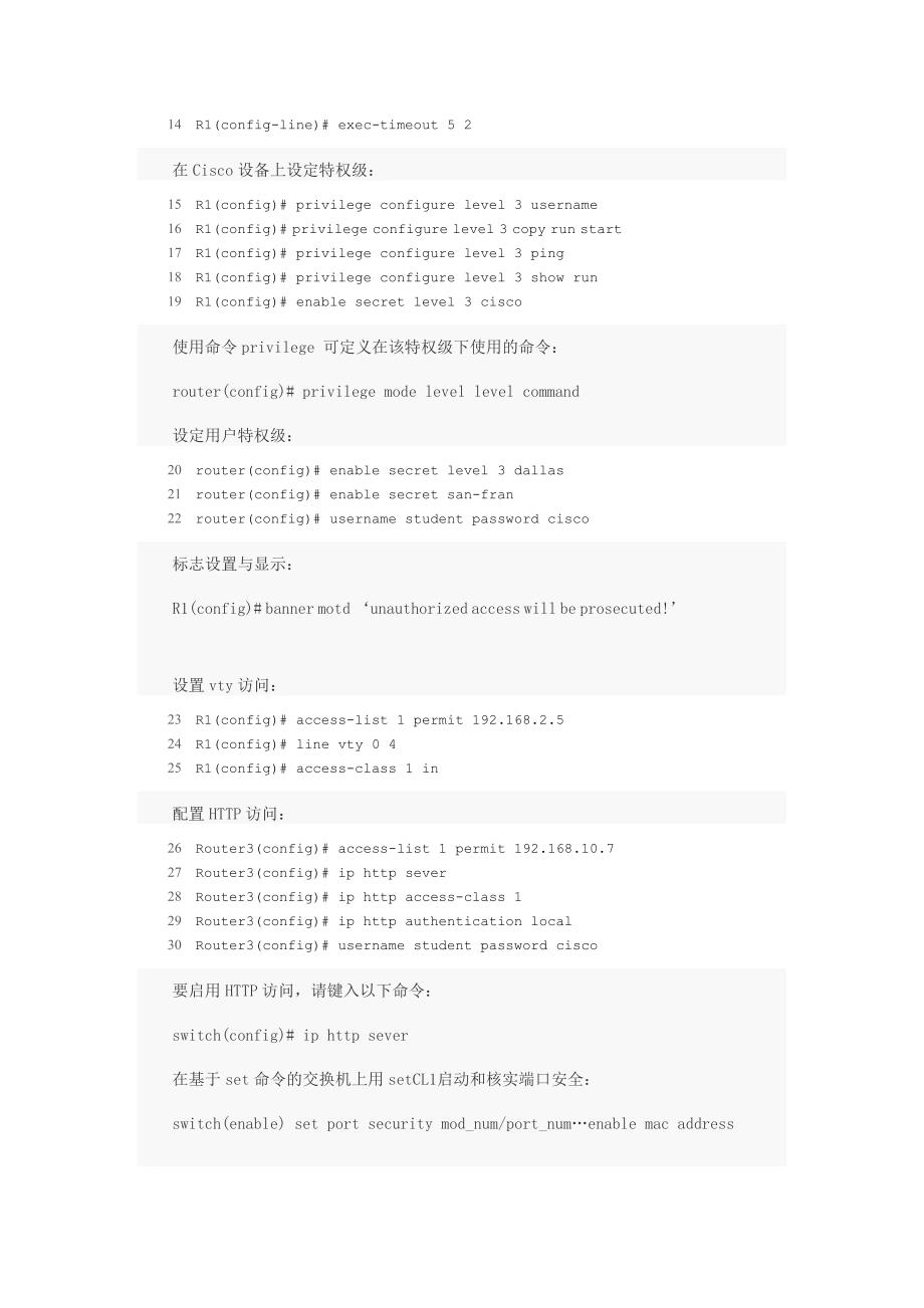 路由器设备敕令典范应用大总结_第2页