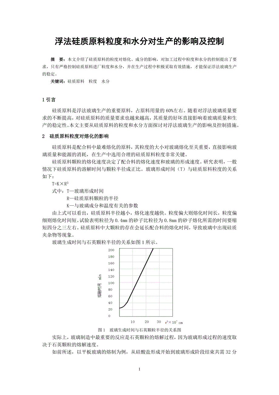 浅议砂岩粒度和水分对生产的影响及控制_第1页