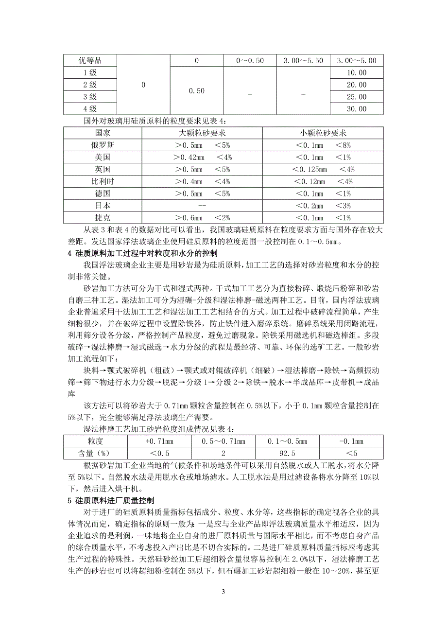 浅议砂岩粒度和水分对生产的影响及控制_第3页